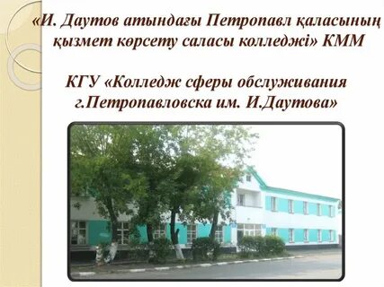 Колледжи г петропавловска