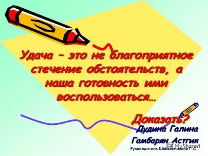 Счастливое обстоятельство удача 4 буквы