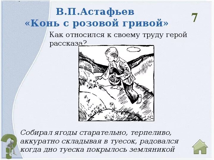 В каком произведении был конь. Иллюстрации к рассказу конь с розовой гривой Астафьева. Отрывок из произведения конь с розовой гривой. Конь с розовой гривой иллюстрации к эпизоду. Рассказ конь с розовой гривой.