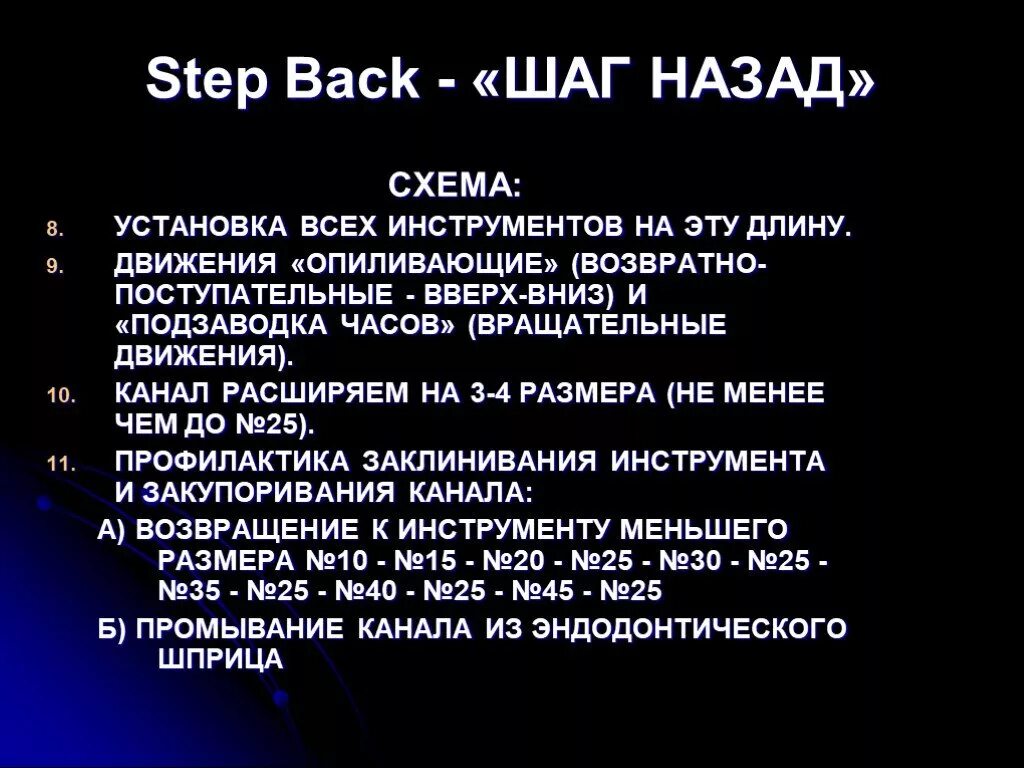 Step method. Степ Бек техника эндодонтия. Методика Step back. Алгоритм обработки корневых каналов. Методики обработки корневых каналов Step back.