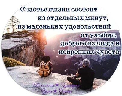 Тайна счастья