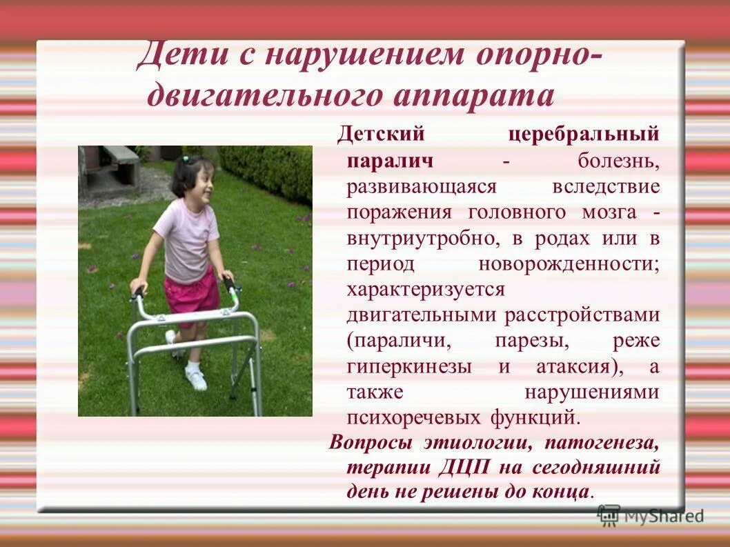 Заболевание двигательного аппарата у детей. Нарушение опорно-двигательного аппарата. дцп опорно-двигательный аппарат. дети с нарушением ода. дети с нарушениями функций опорно-двигательного аппарата.