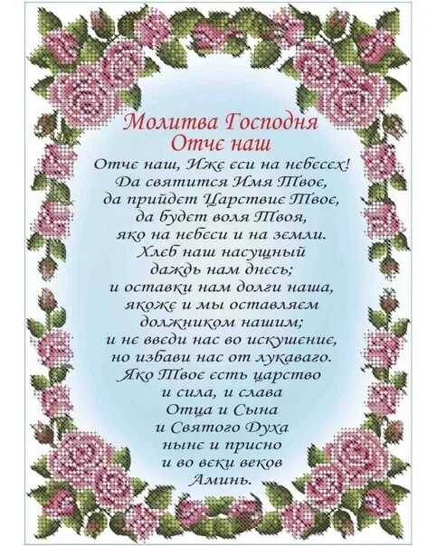 Отче наш молитва сколько раз. Молитва "Отче наш". Отче наш текст. Молитва Отче наш картинки. Молива очи нашы.