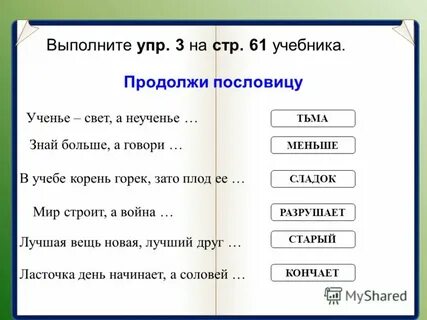 Учеба корень