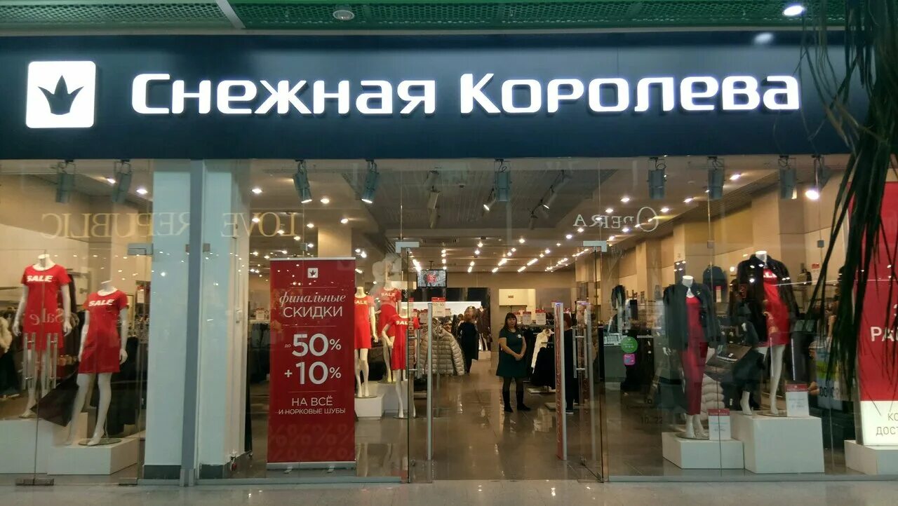 снежная королева уфа адреса магазинов в уфе. магазин снежная королева в уфе. снежная королева мега белая дача. энтузиастов, 20, трц «планета»,. снежная королева в парк хаусе казань.