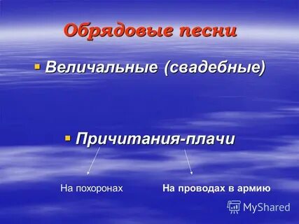 Величальная песня