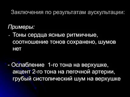 Тоны ясные