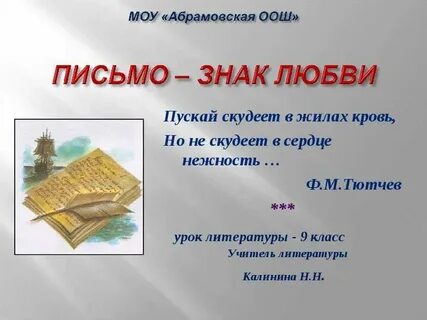 Письма без любви