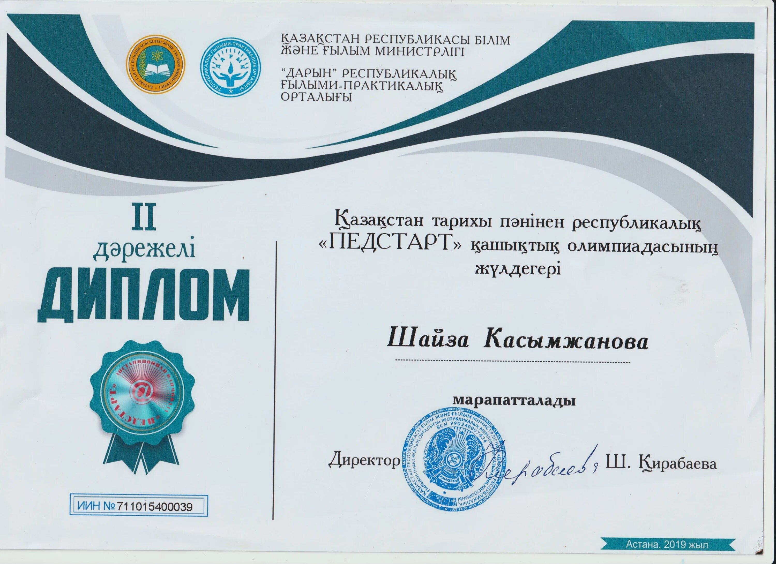 Педагогический старт. Диплом педстарт. Фгос олимпиада. Пед старт. Республиканский научно-практический центр "дарын" олимпиада педстарт.