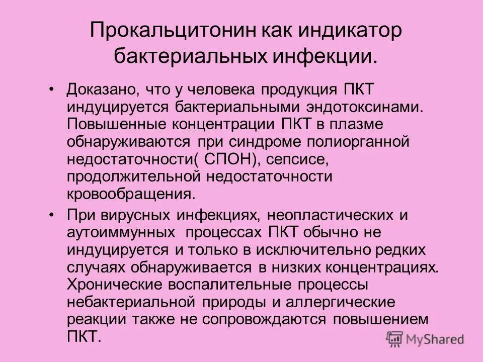 прокальцитонин при сепсисе. тест на сепсис прокальцитонин. прокальцитониновый тест интерпретация норма. повышение прокальцитонина. прокальцитонин норма.