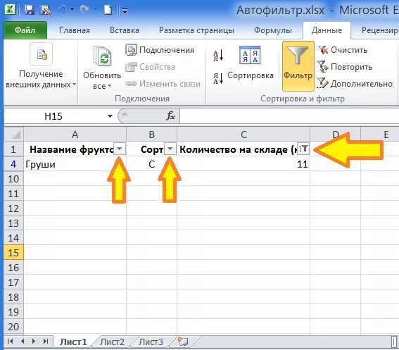 Фильтр Автофильтр в excel. Данные — фильтр — Автофильтр в excel 2007. Excel 2010 фильтр. Excel фильтр по цвету ячейки.