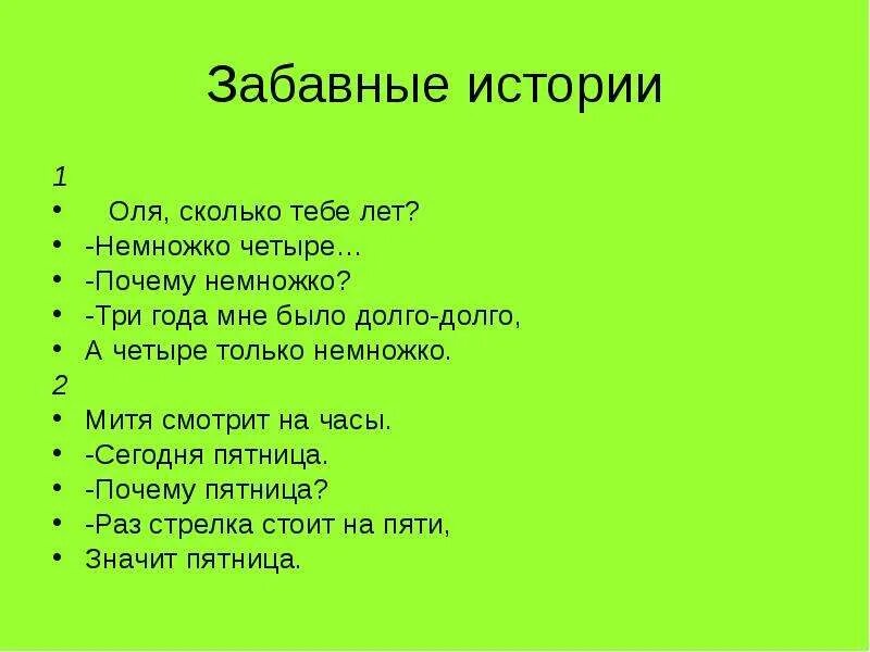 Смешное произведение 2 класс. Смешныистории для 4 класса. Смешной рассказ 4 класс. Смешной рассказ 2 класс. Маленький смешной рассказ.