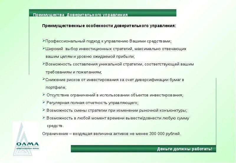 Преимущества доверительного управления. Доверительное управление имуществом. Договор доверительного управления имуществом. Виды доверительного управления инвестициями. 1 доверительное управление имуществом