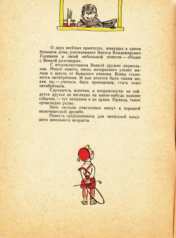 Рассказ про разговор. Голявкин наши с Вовкой разговоры книга. Голявкин наши с Вовкой разговоры оглавление. Голявкин наши с Вовкой разговоры иллюстрации.