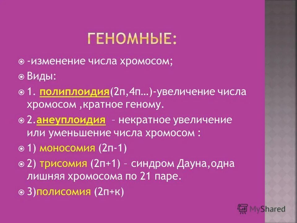 Генетический материал мейоза 1. Типы редукции числа хромосом. Редукция в мейозе. Набор хромосом в период мейоза. Уменьшение числа хромосом вдвое.