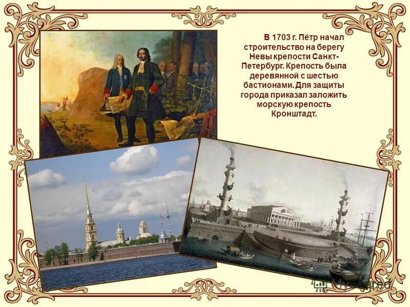 Санкт-петербуркпетр 1703. Кронштадт 1703. Крепость на Неве Санкт Петербург 1703.