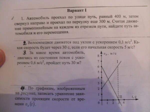 Автомобиль за 5 часов проехал 400 км. Велосипедист движется под уклон с ускорением.