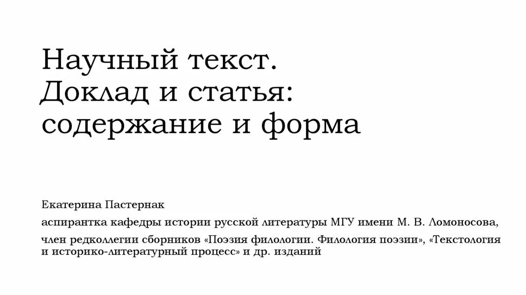 Научный текст 4 класс литература. Научный текст. Маленький научный текст. Научный текст рассказ. Текст научного стиля.