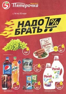 Каталог пятерочка екатеринбург