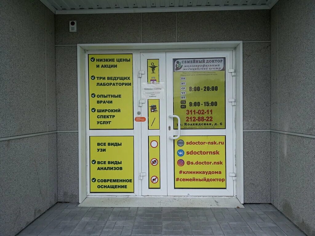 семейный доктор тюмень тимофея чаркова 79. семейный доктор новосибирск заречная 17. семейный доктор новосибирск заречная 17. семейный доктор новосибирск заречная 17. семейный доктор новосибирск заречная.