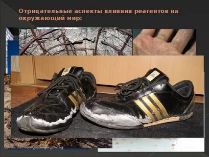 Действие реагентов