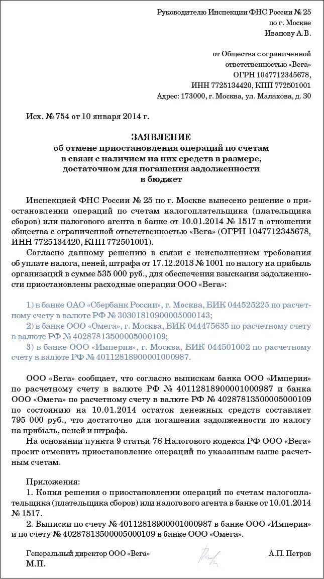 Письмо о разблокировке счетов. Письмо о разблокировки расчетного счета. Образец заявления на разблокировку счета. Ходатайство о разблокировке расчетного счета образец.