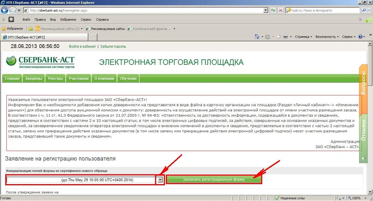 Sberbank ast aspx. Сбербанк АСТ. АСТ Сбербанк электронная. Площадка Сбербанк АСТ. Сбербанк ЭТП.