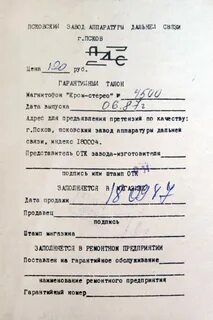 Псковский завод аппаратуры дальней связи