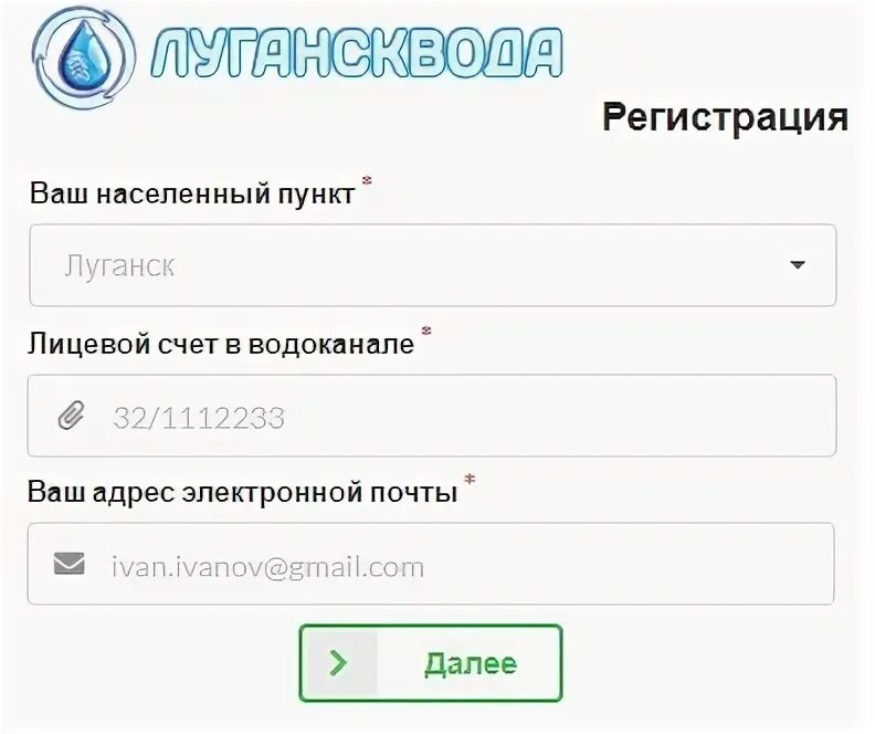 Лицевой счет Лугансквода. Лугансквода личный. Лугансквода личный кабинет вход.