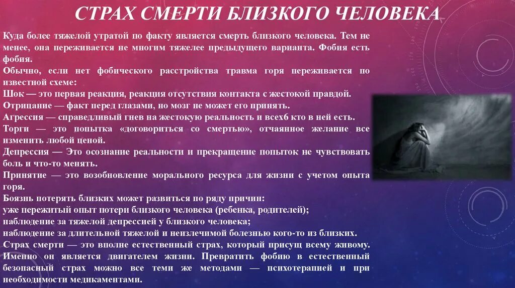 Живу все время в страхе. Страх в философии. Боязнь смерти близкого человека фобия. Страх потери близких фобия название. Фобия потерять близких название.