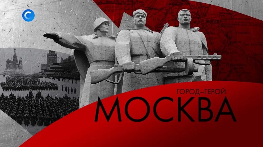 Люди герои москвы. Герои москвы. Люди герои москвы. Сообщение о городе герое москва. Обелиск «москва — город герой».