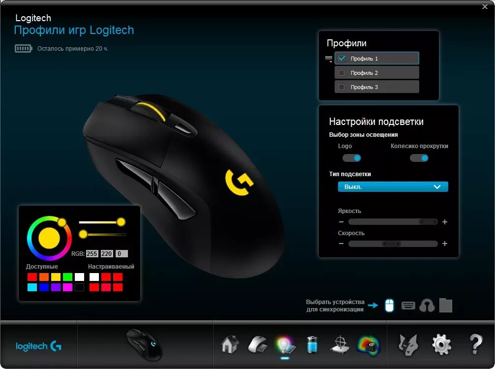 Настройка мыши для игр. Мышь Logitech m700. Программа для Logitech g703. Регулировка подсветки мыши. Настройка подсветки Logitech.