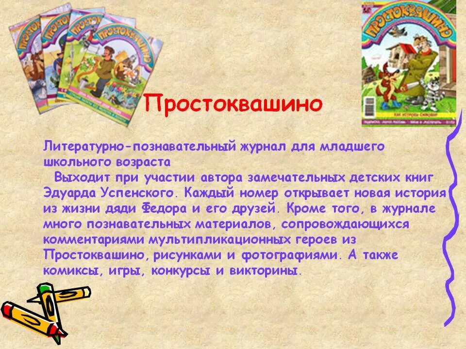 Материал 3 класса по литературе