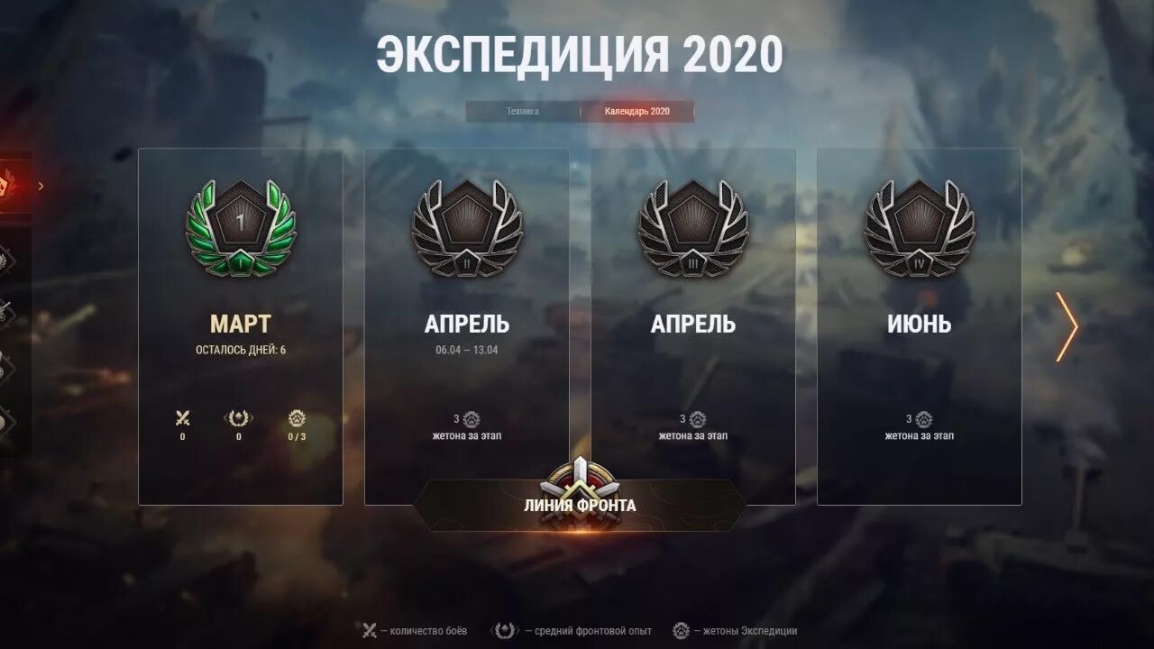 Часов world of tanks. Ворлд оф танк линия фронта. линия фронта 2025. линия фронта танки. линия фронта world of tanks.