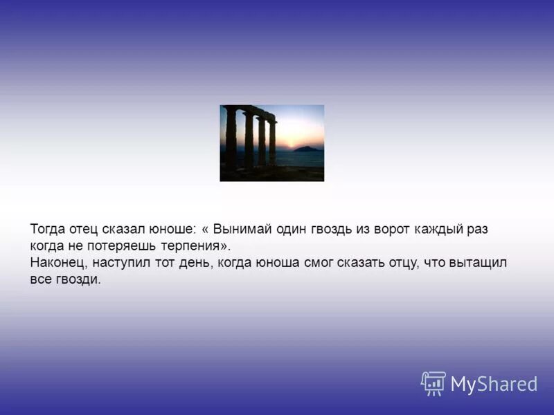 Открытки один мудрец сказал. Жил был юноша каким характером отец дал полный мешок гвоздей и сказал. Один мальчик говорит другому если ты дашь мне половину своих денег. 1 мальчик сказал. 1 мальчик сказал.