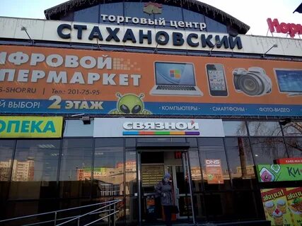Стахановская тц