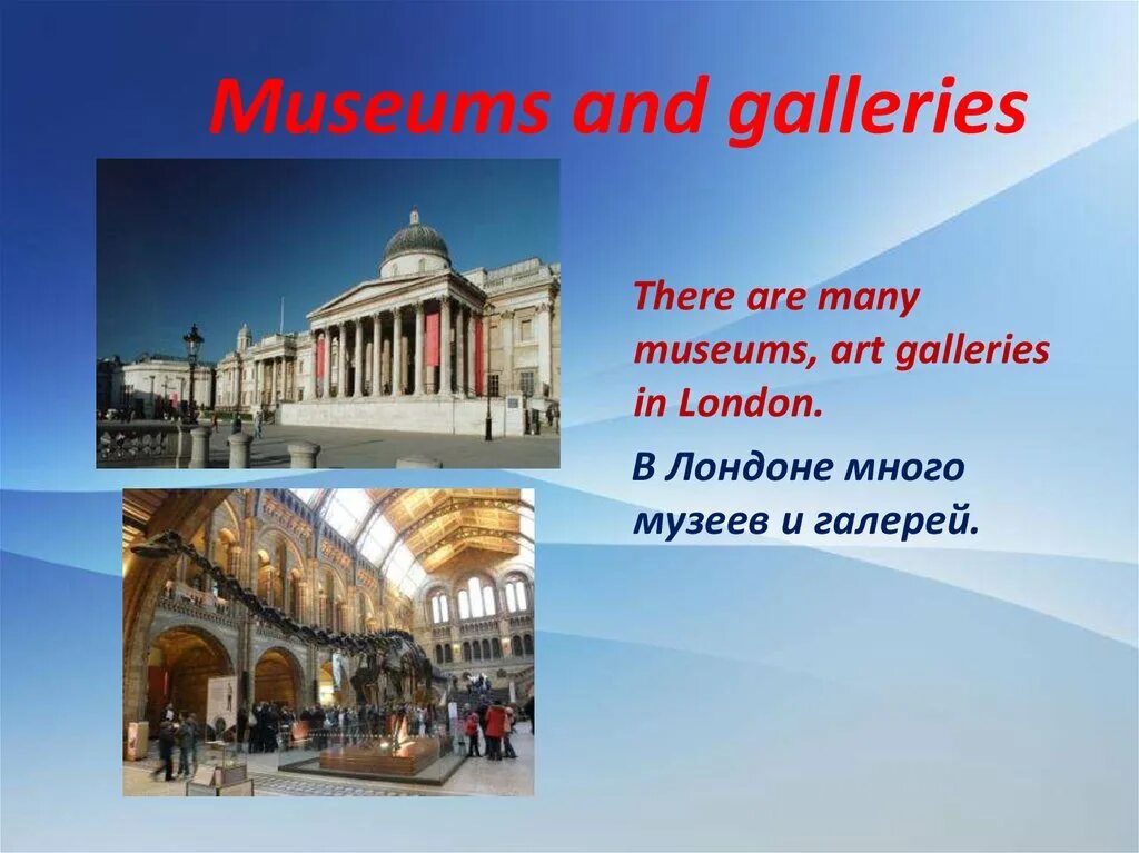 There are shops in london. Презентация" Museums in Russia". Museums and Art Galleries Vocabulary. Музеи Италии фото с названиями и описанием 3 класс. Проект по английскому языку 3 класс музей.