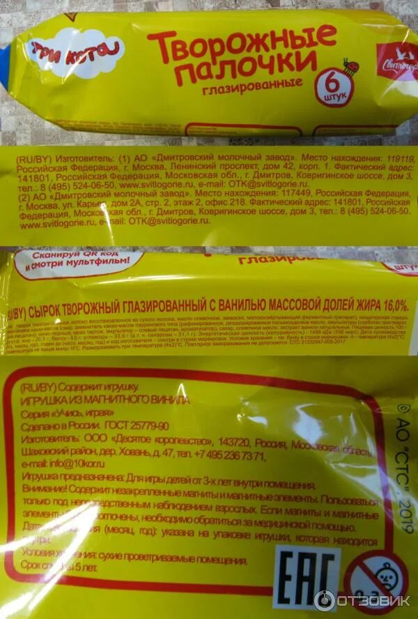 Сырок который едят в важном виде. Творожная палочка калорийность. Творожные палочки светлогорье три кота. Творожные палочки в карамельной глазури свитлогорье. Творожные палочки светлогорье в карамельной глазури.