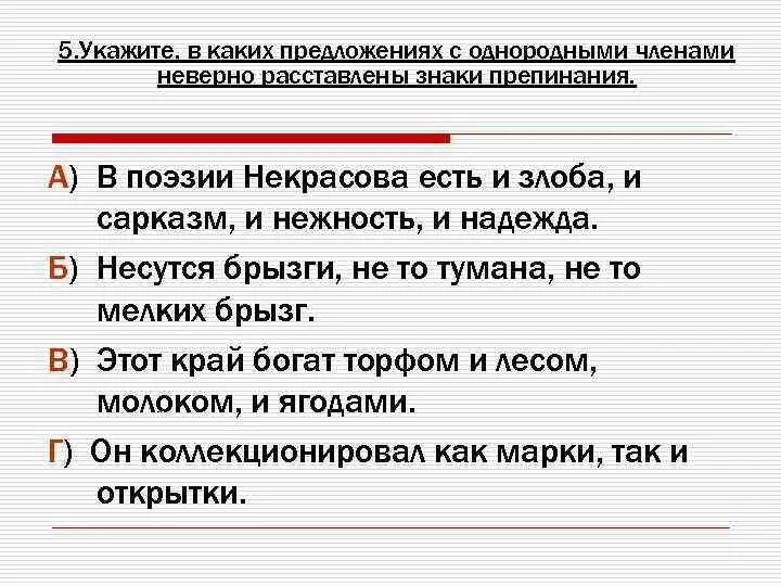 Любое небольшое предложение. Расстановка знаков в предложениях с однородными.