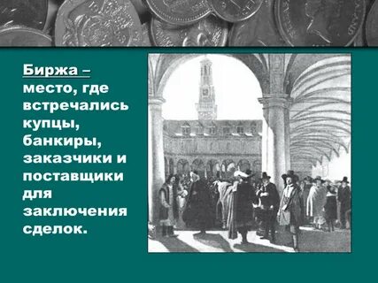 Место где встречают