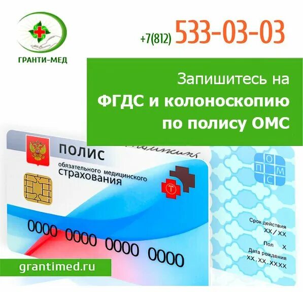 Фгдс в нижнем новгороде по полису омс