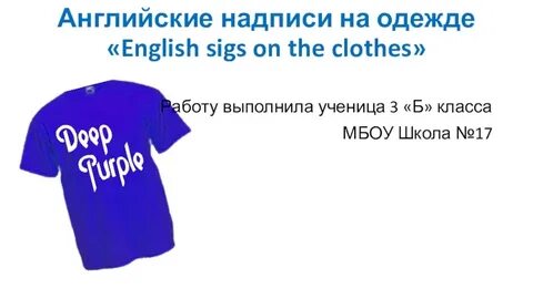 Надписи на одежде на английском проект