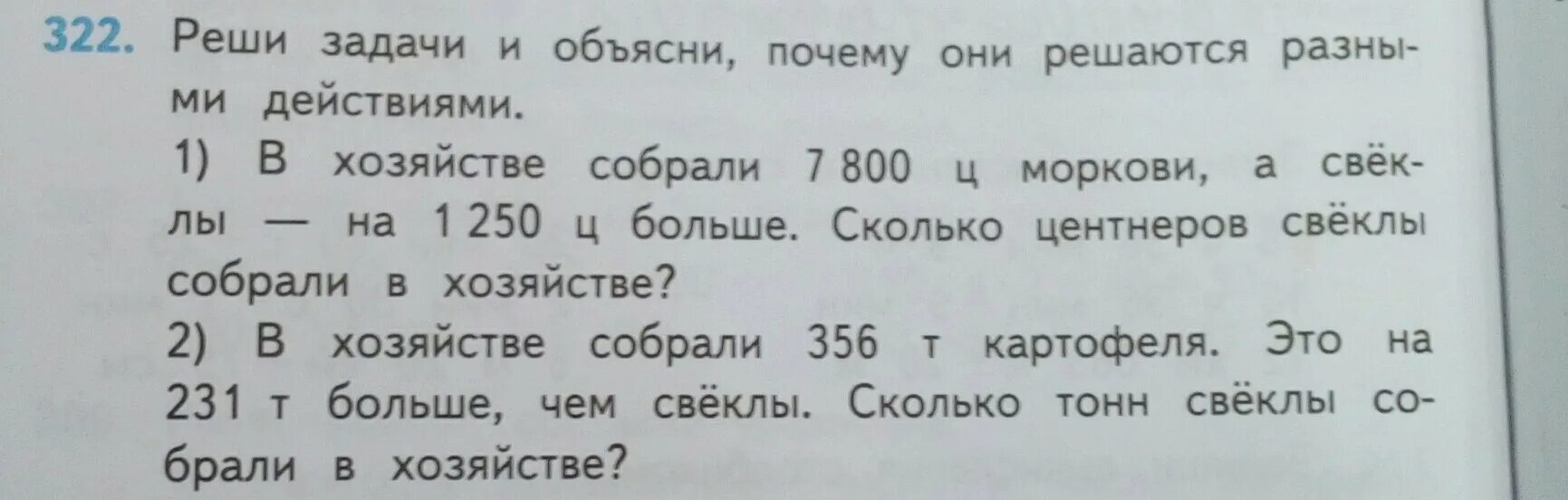 Решение задачи с краткой записью. Центнер задачи задания. Задача 322 по математике 4. Реши задачу и объясни.