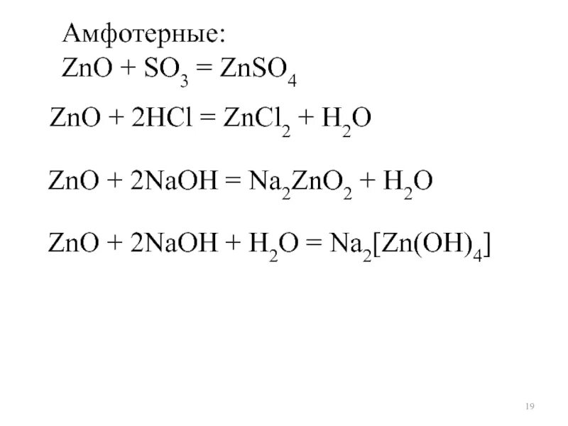 Znso4 изб и koh