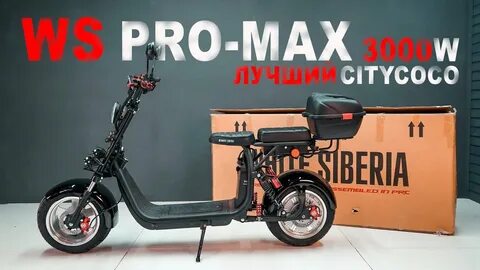 Ws pro max plus 3000w