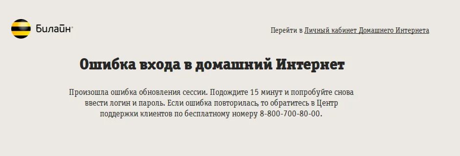 Билайн пропал интернет. Билайн технические работы. Технические работы Билайн интернет. Сбой интернета Билайн. Билайн ошибки.