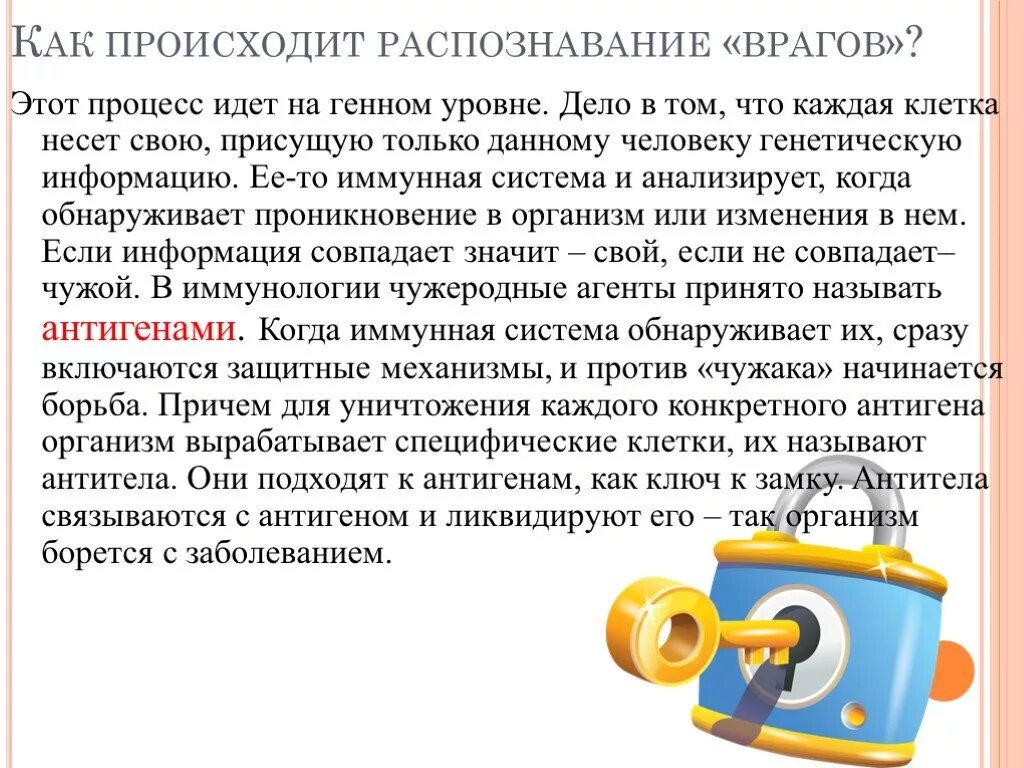 Где происходит распознавание звуков. Процесс узнавания происходит?. Как происходит узнавание чужеродных веществ. READALLBYTES как происходит считывание. Технология 6 класс 2. как происходит узнавания информации. ?.