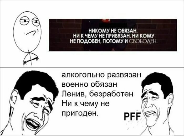 Некчему. Никому не обязан ни к чему не привязан никому не подобен потому. Яо мин комиксы. Никому не обязан потому свободен. Никому не обязан никчему не привязан.