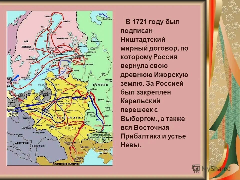 В каком году был подписан ништадтский договор. В каком году был подписан ништадтский договор