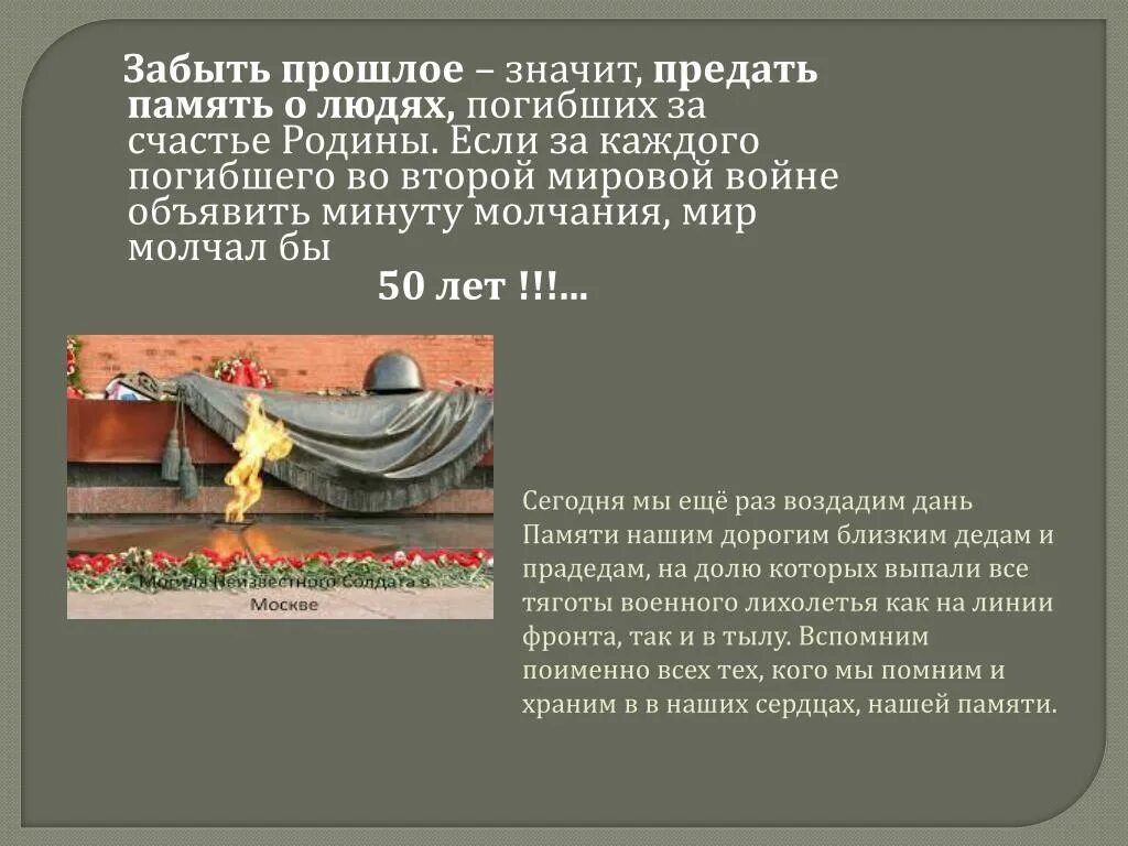 Если за каждого погибшего объявить минуту молчания. Объявляю минуту молчания. Если за каждого погибшего во второй мировой войне.